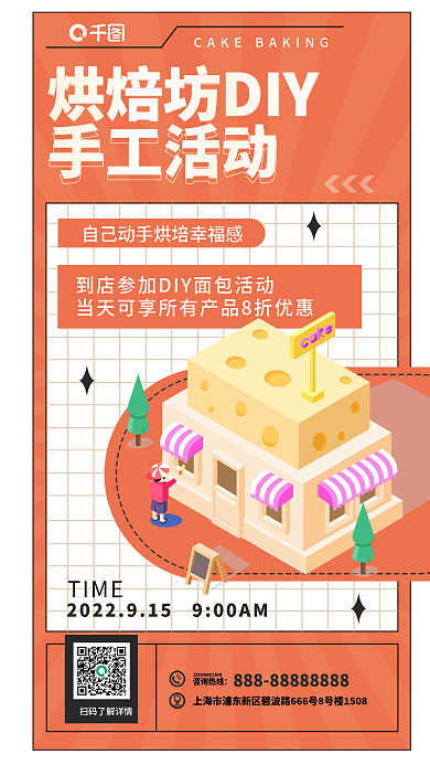 烘培坊TIME手工活动活动海报