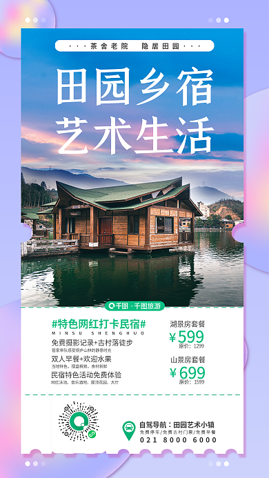 酒店旅游小清新民宿打卡创意海报