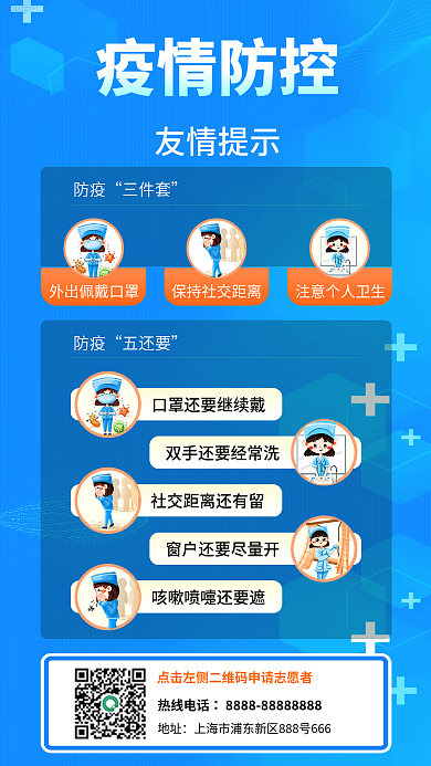 新冠疫情热线电话地址还要政策海报