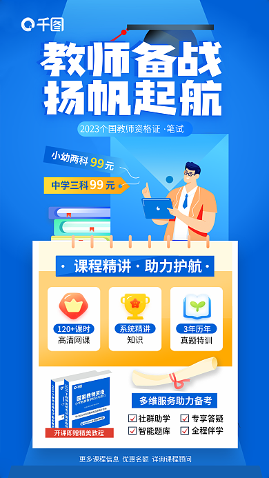 简约教师教师备战扬帆起航扬帆起航班课程促销海报