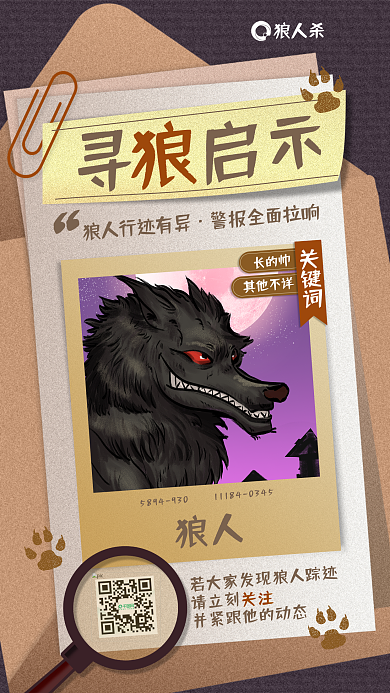 时尚简约请立刻狼人海报