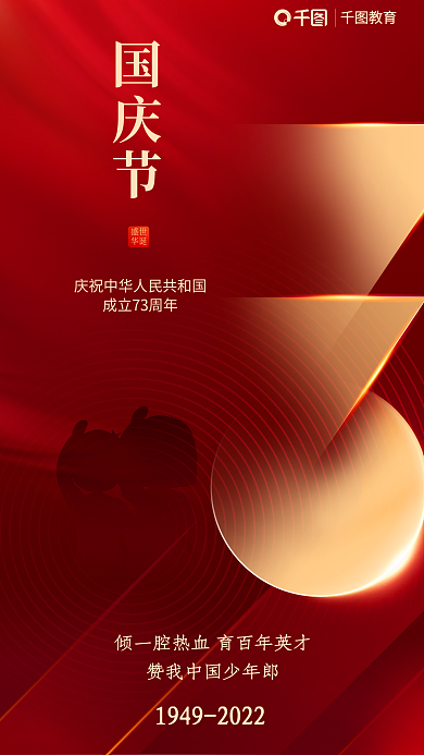 红金风国庆节盛世数字创意海报