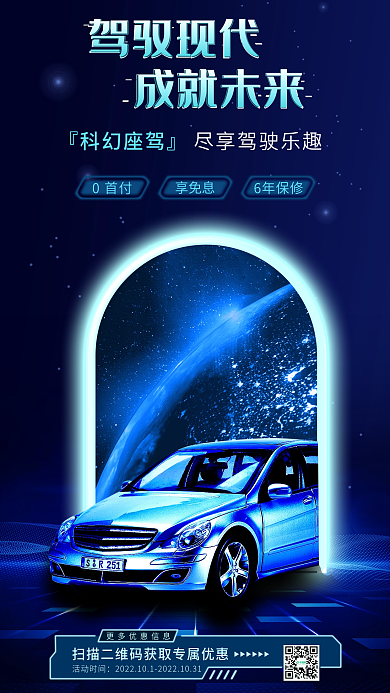 高端科技活动时间驾驭现代汽车合成海报