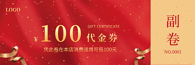 简约大气副卷LOGO代金券优惠券卡券抽奖卷