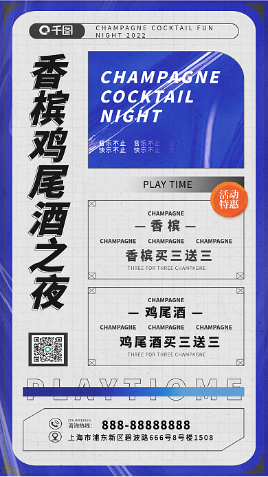 酒吧ktv香槟鸡尾酒之夜海报