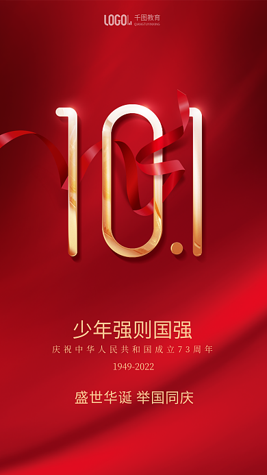 红金风格教育国庆教育借势海报