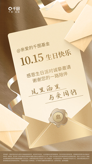 简约质感亲爱的基金1015基金银行公司生日庆祝海报