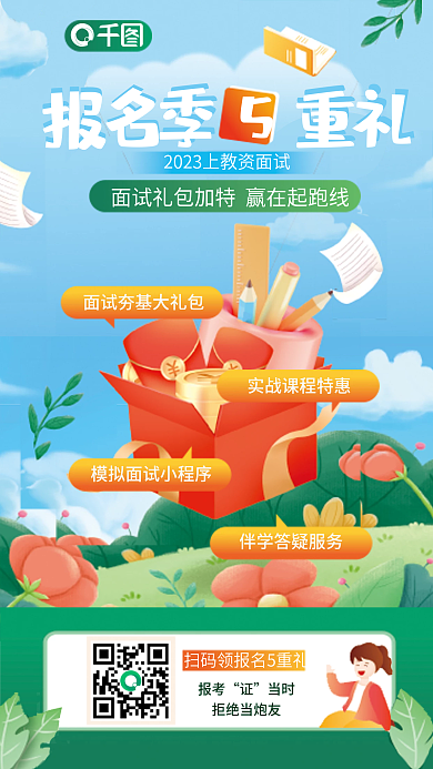手插画报考当时面试报名季5重礼促销海报