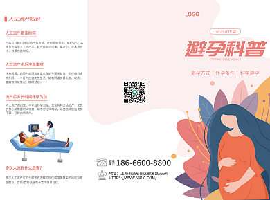 避孕知识LOGO避孕科普怀孕宣传简约小清新折页粉