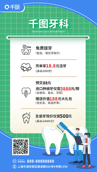 医疗健康牙科免费拔牙海报