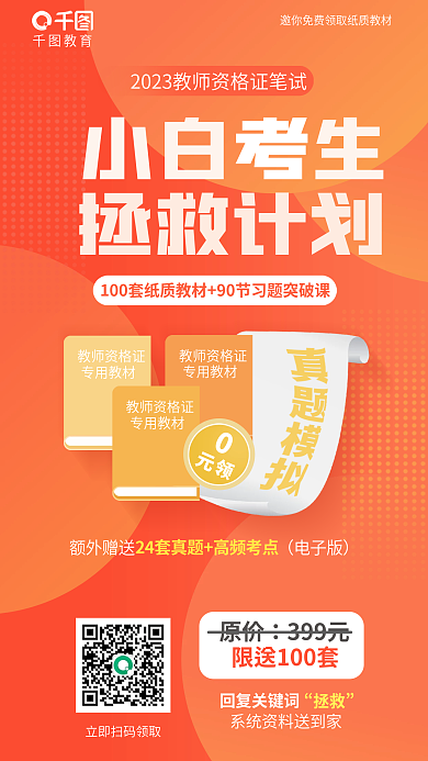 简约清新小白考生拯救计划笔试0元领教育促销海报