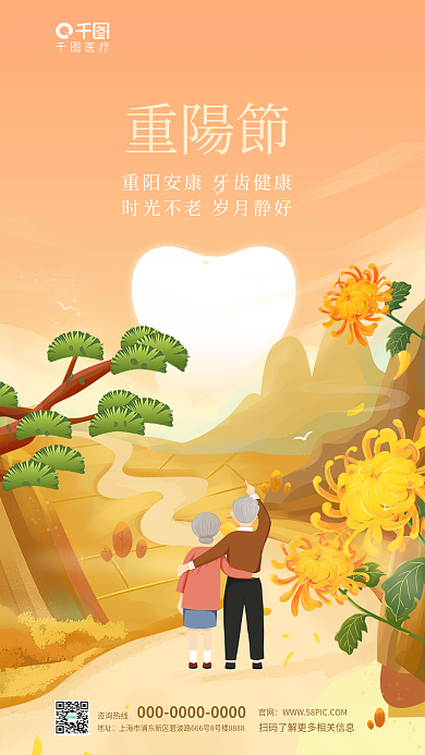 九九重阳节重陽節医疗海报