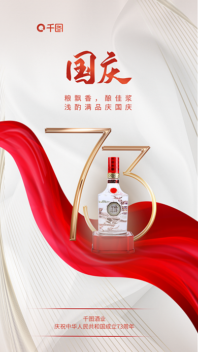 白金风酒业粮飘香白酒酒品类借势营销海报