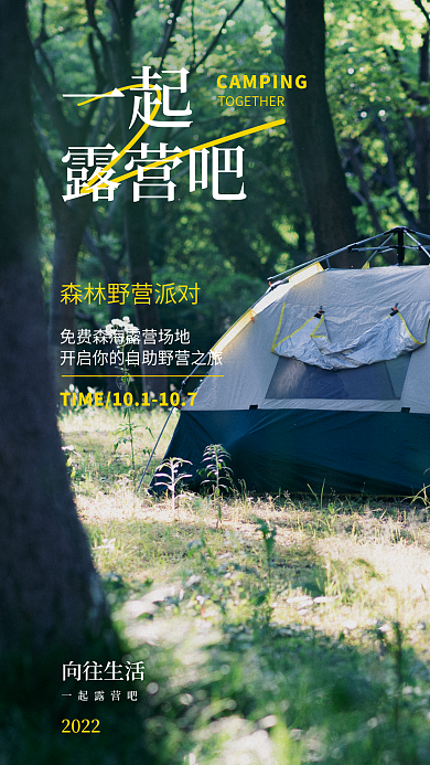 酒店旅游向往生活2022手机海报