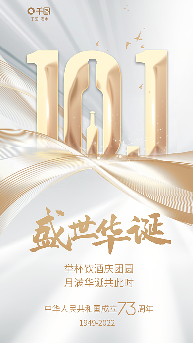 简约白金酒水消品白酒红酒酒水海报