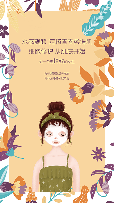 手绘可爱精致补水面膜