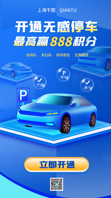 扁平风自助888开通活动宣传简约海报