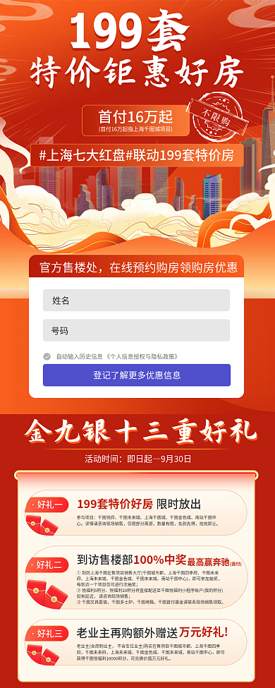 特价房199套预约看房简约风信息长图