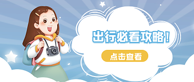 酒店旅游点击查看旅游公众号头图