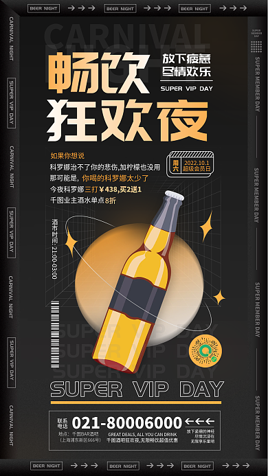 酒吧啤酒NIGHTSUPER海报