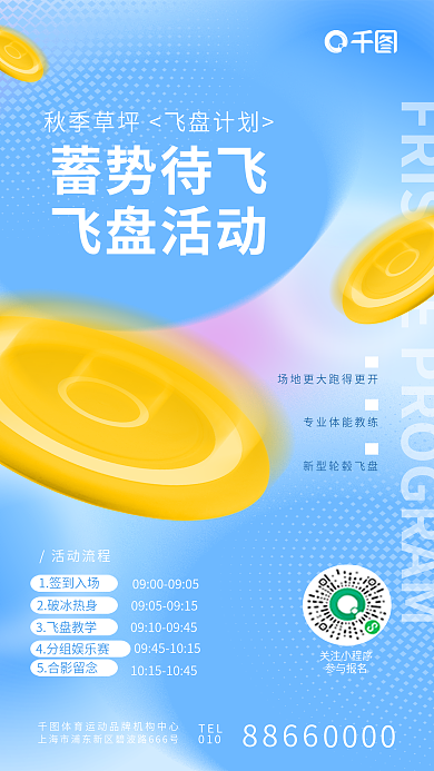 简约清新蓄势待飞飞盘活动活动体育运动报名介绍海报