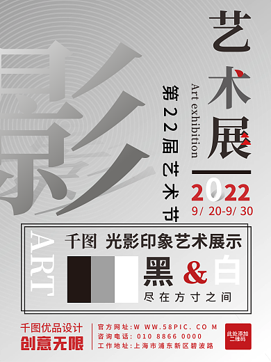 灰派222ART光影艺术展海报