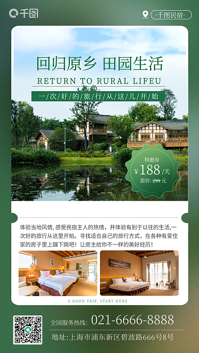 酒店旅游特惠房原价元森感民宿海报