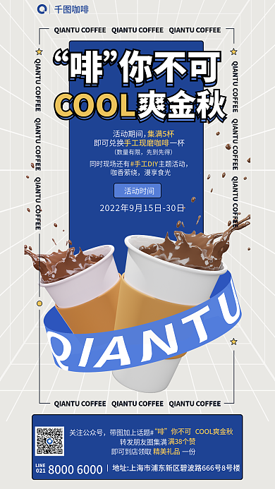 蓝色简约咖啡活动期间茶饮促销活动手机海报