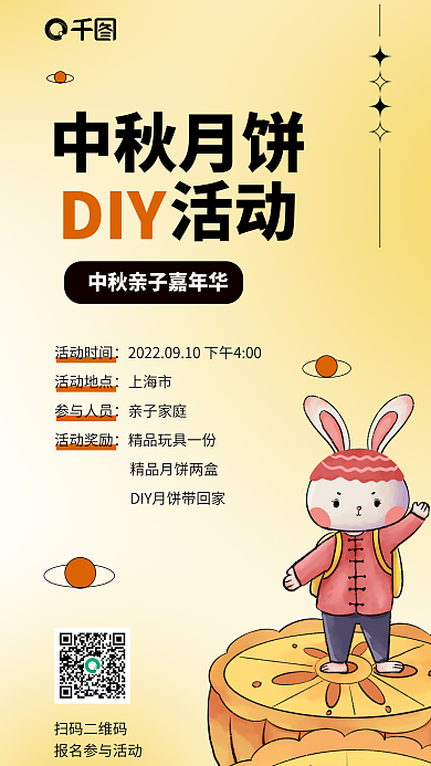 中秋节月饼中秋月饼DIY休闲娱乐活动海报