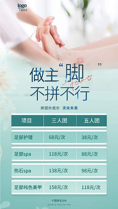 清新简约做主养生SPAspa项目促销海报