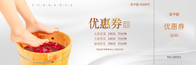 足浴养生副券足浴养生活动优惠券