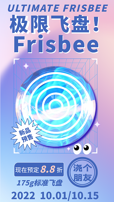 创意极简现在预定折88运动新品预售海报