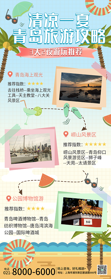 简约线条电话021项目攻略长图