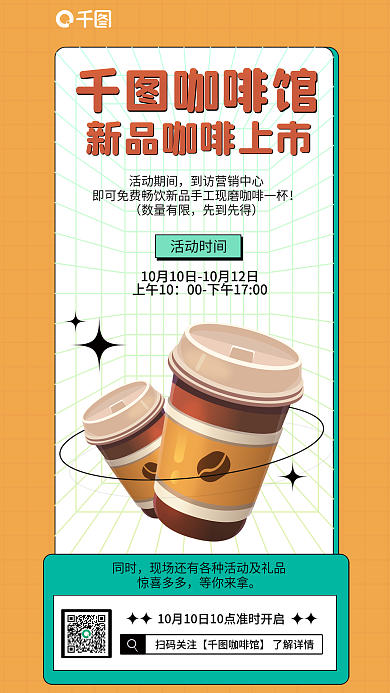 简约风同时惊喜多多促销活动美食奶茶宣传海报