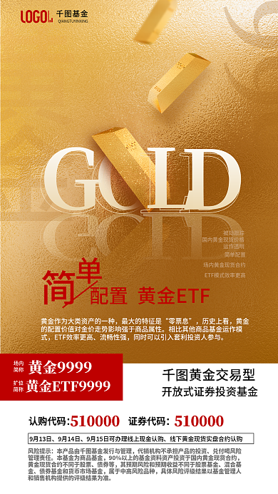 简约风认购代码证券代码eft基金销售海报