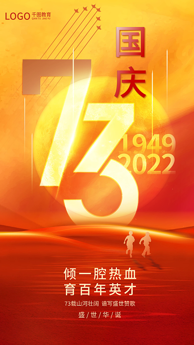 大气简约教育LOGO国庆教育借势国庆节海报