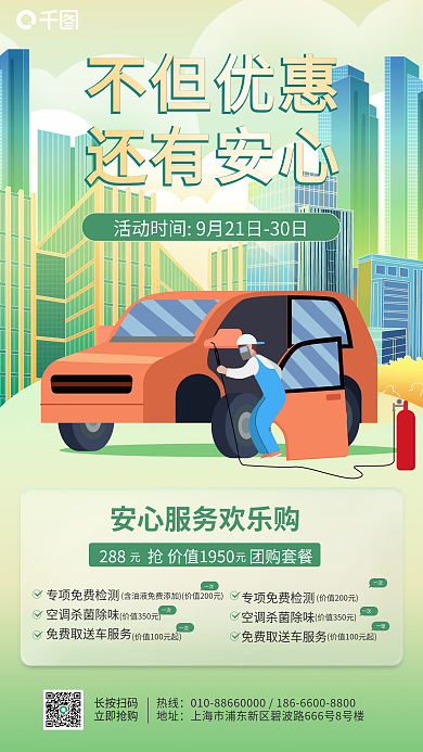 汽车美容不但优惠还有安心手绘风海报