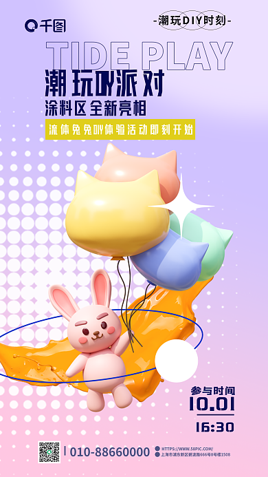 渐变创意参与时间1001派对活动海报
