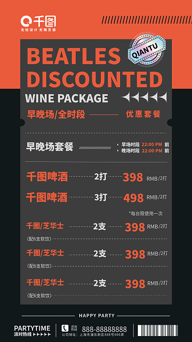 橙色创意早晚场套餐早场时段前夜店酒水活动促销宣传海报