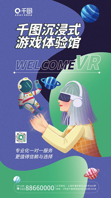 创意简约WELCOME式游戏体验馆宣传海报