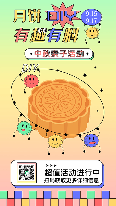 简约渐变DIY915月饼diy活动促销海报