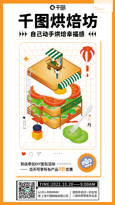烘焙diy烘焙坊900AM画风手机海报