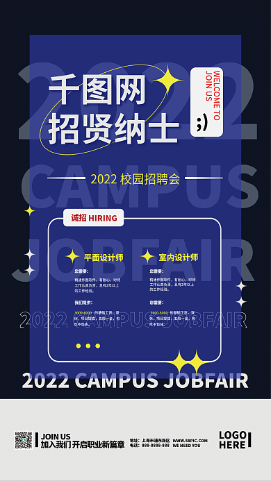 扁平风矢量2022诚招海报