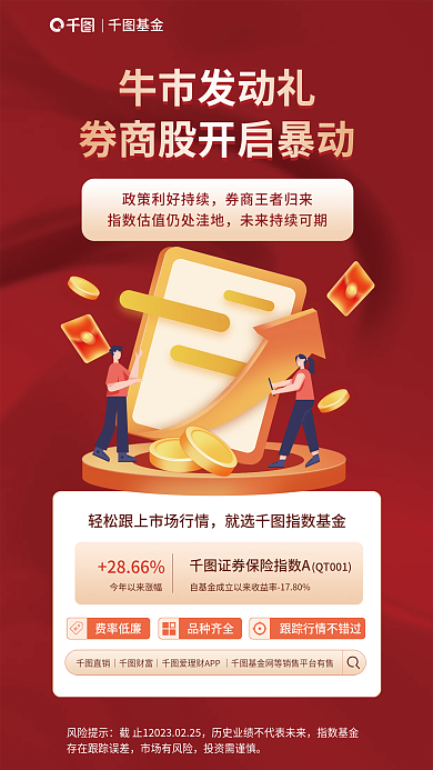 牛市券商基金2866简约风海报