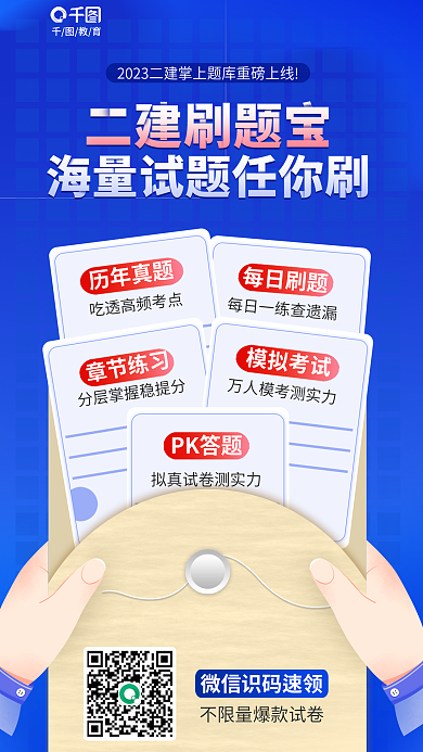 小清新二级每日刷题历年真题题宝海量试题任你刷海报