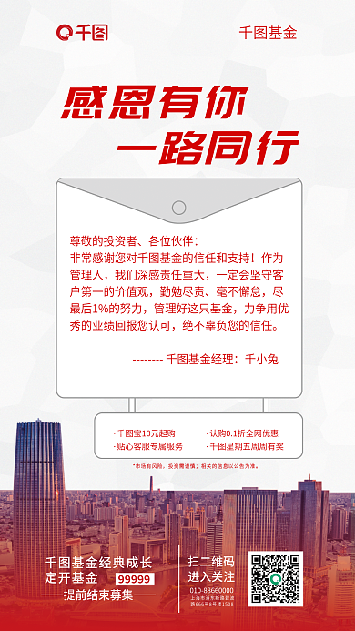 周年庆定开基金99999金融app启动页