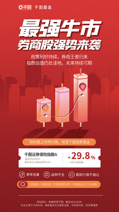 金融理财直销财富发售红色宣传海报