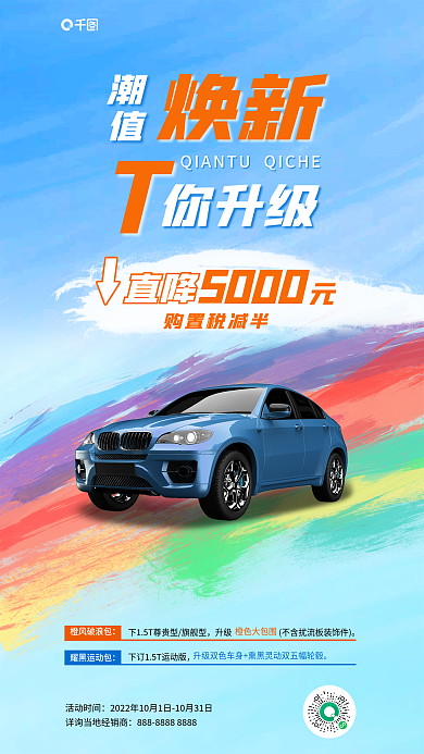 汽车销售橙风破浪包耀黑运动包宣传海报