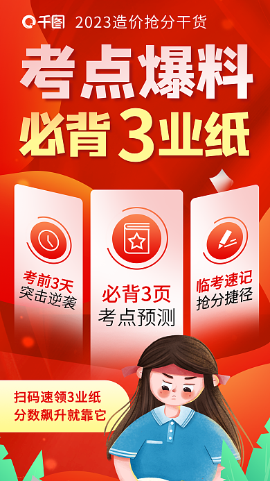 简约风考前3天必背3页考前必背3页纸教育海报