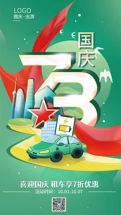 十一国庆节借势国庆LOGO海报